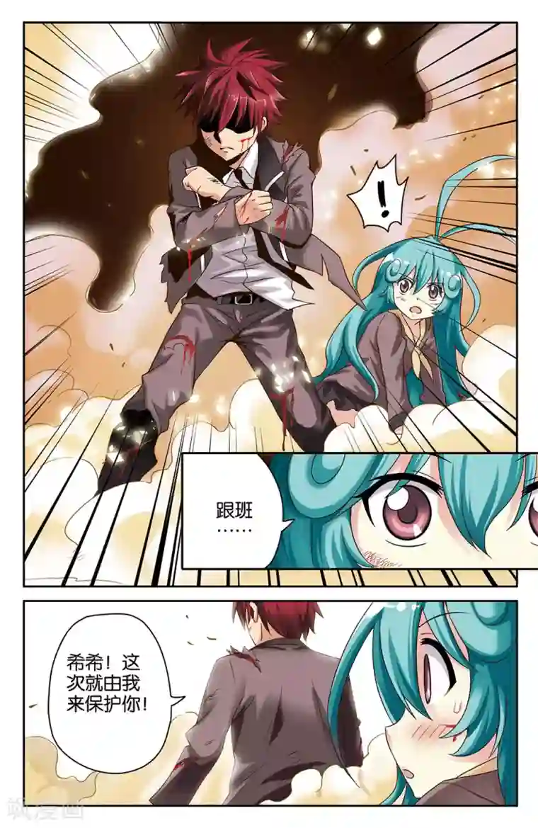 混沌少女第28话