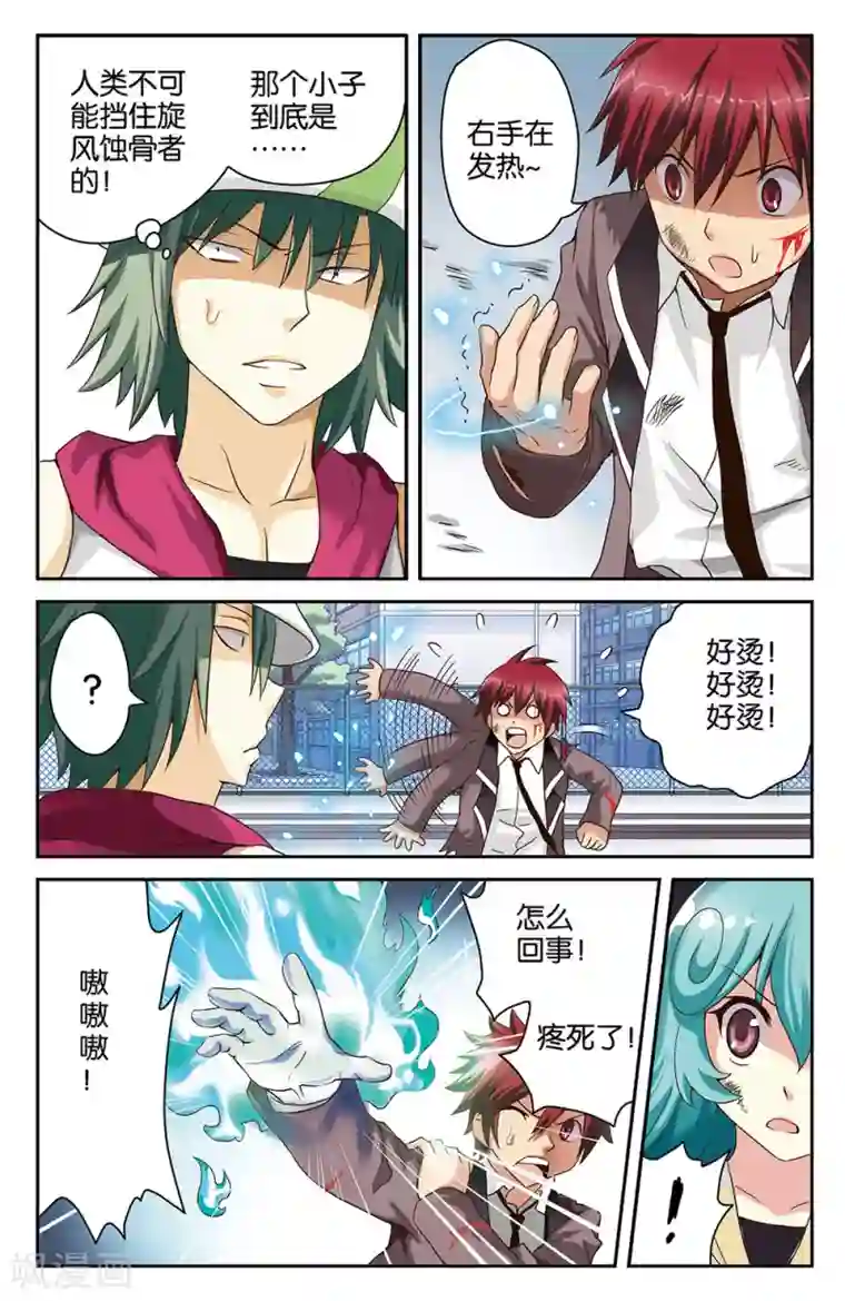 混沌少女第28话