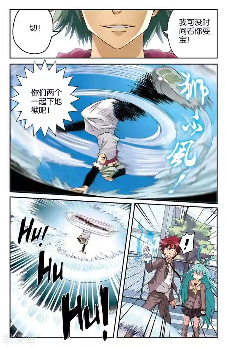 混沌少女第28话