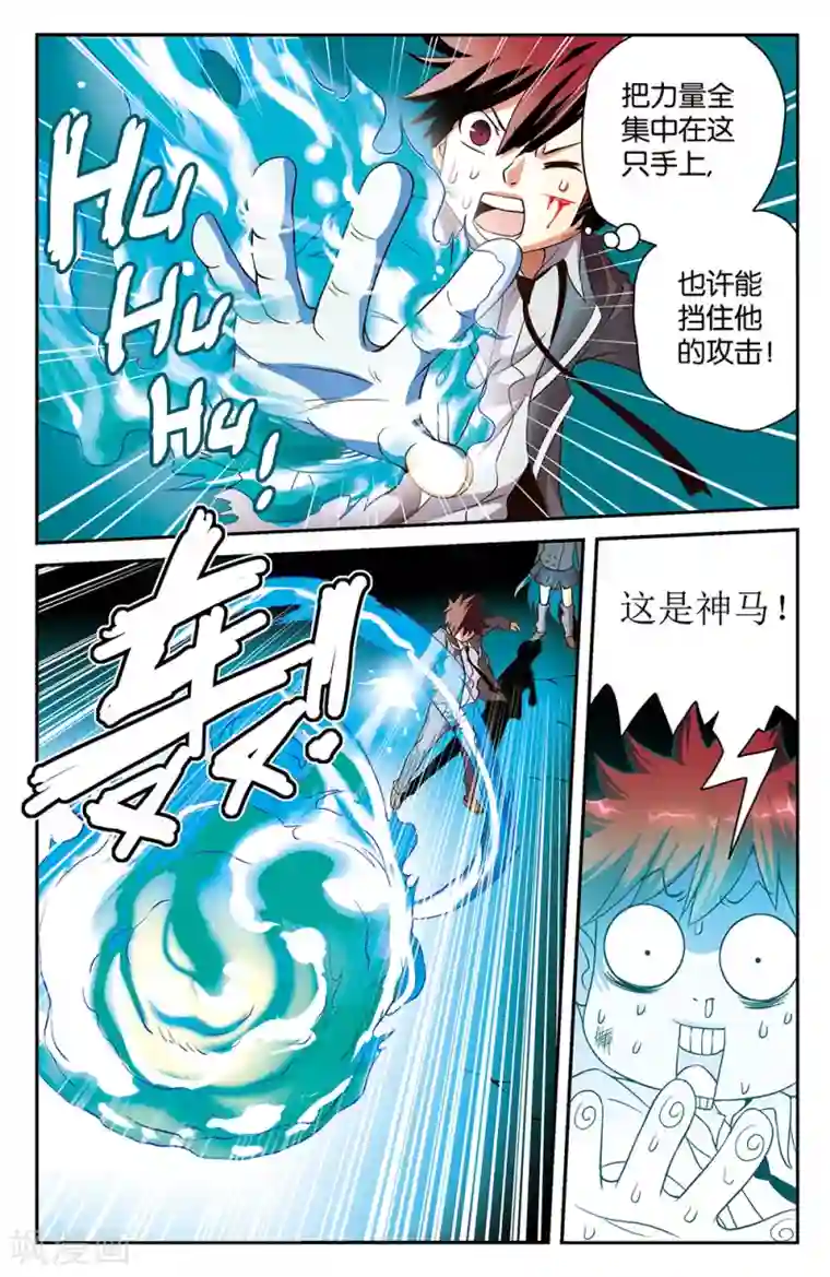 混沌少女第28话