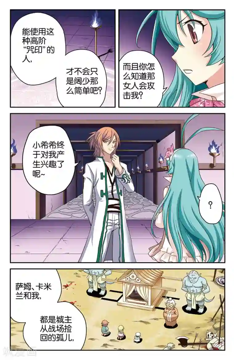 混沌少女第30话