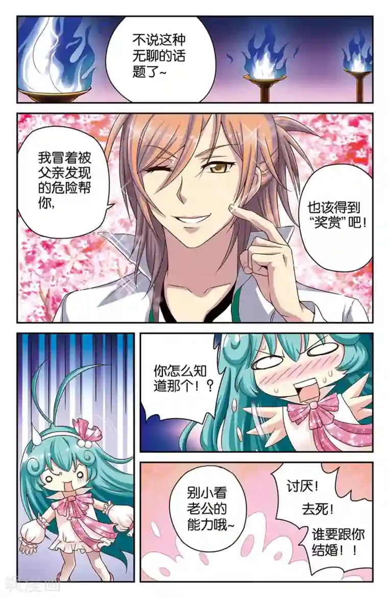 混沌少女第30话