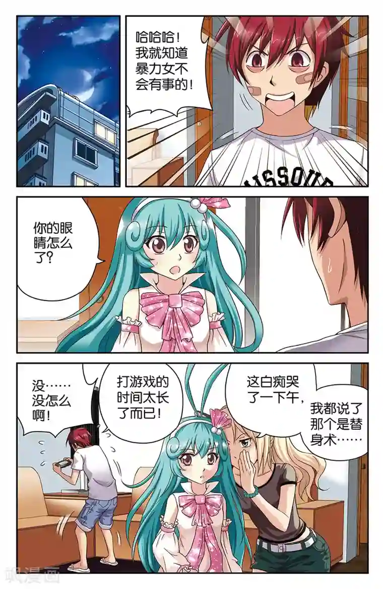 混沌少女第30话