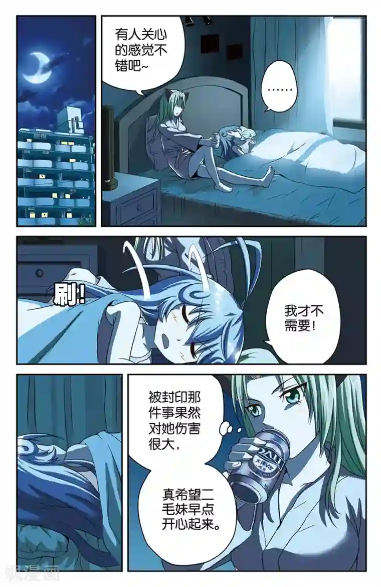 混沌少女第30话