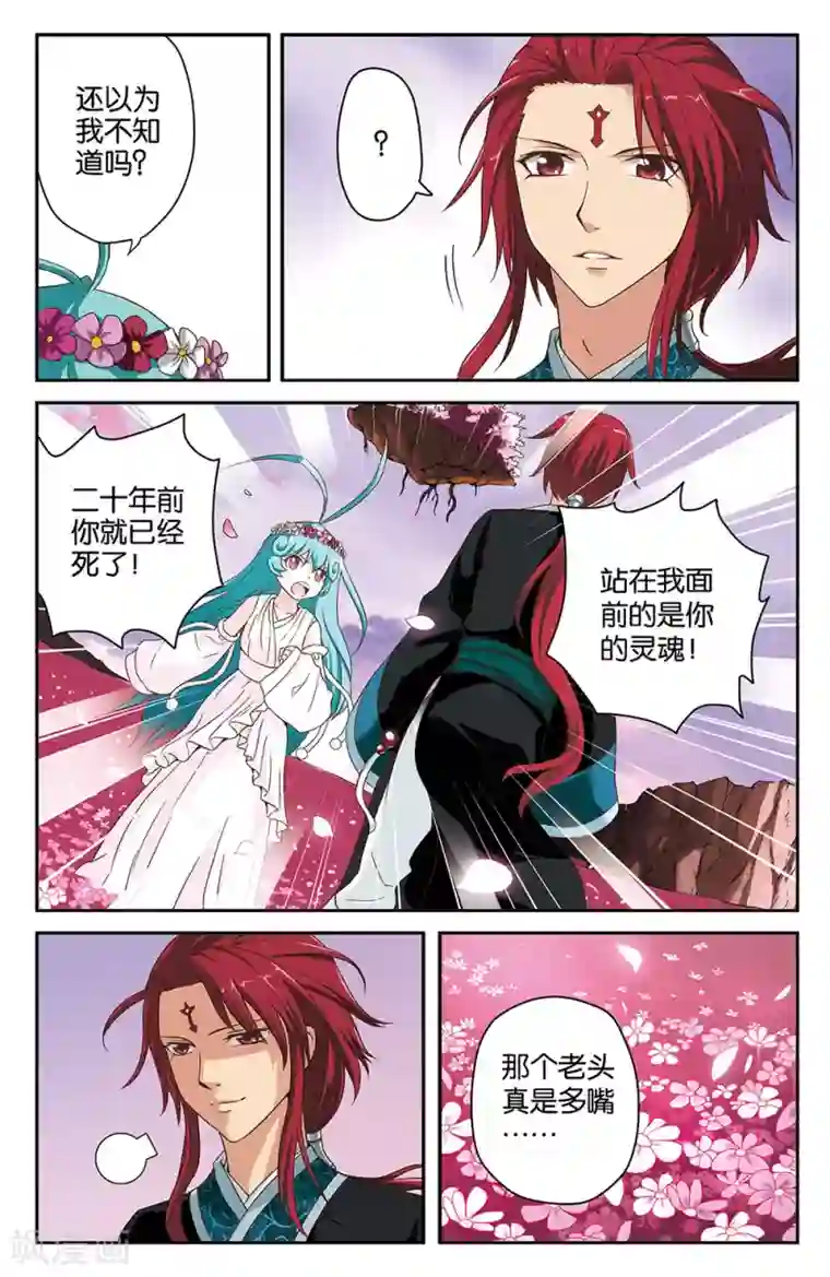 混沌少女第31话