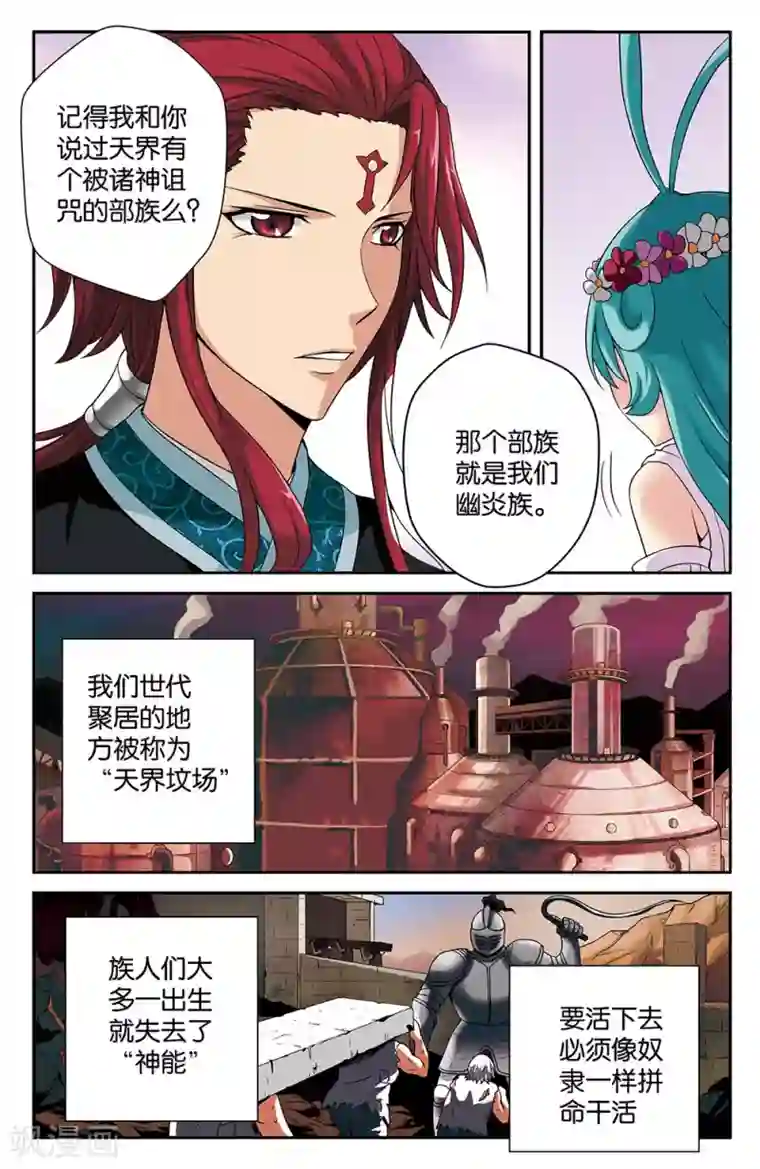 混沌少女第31话