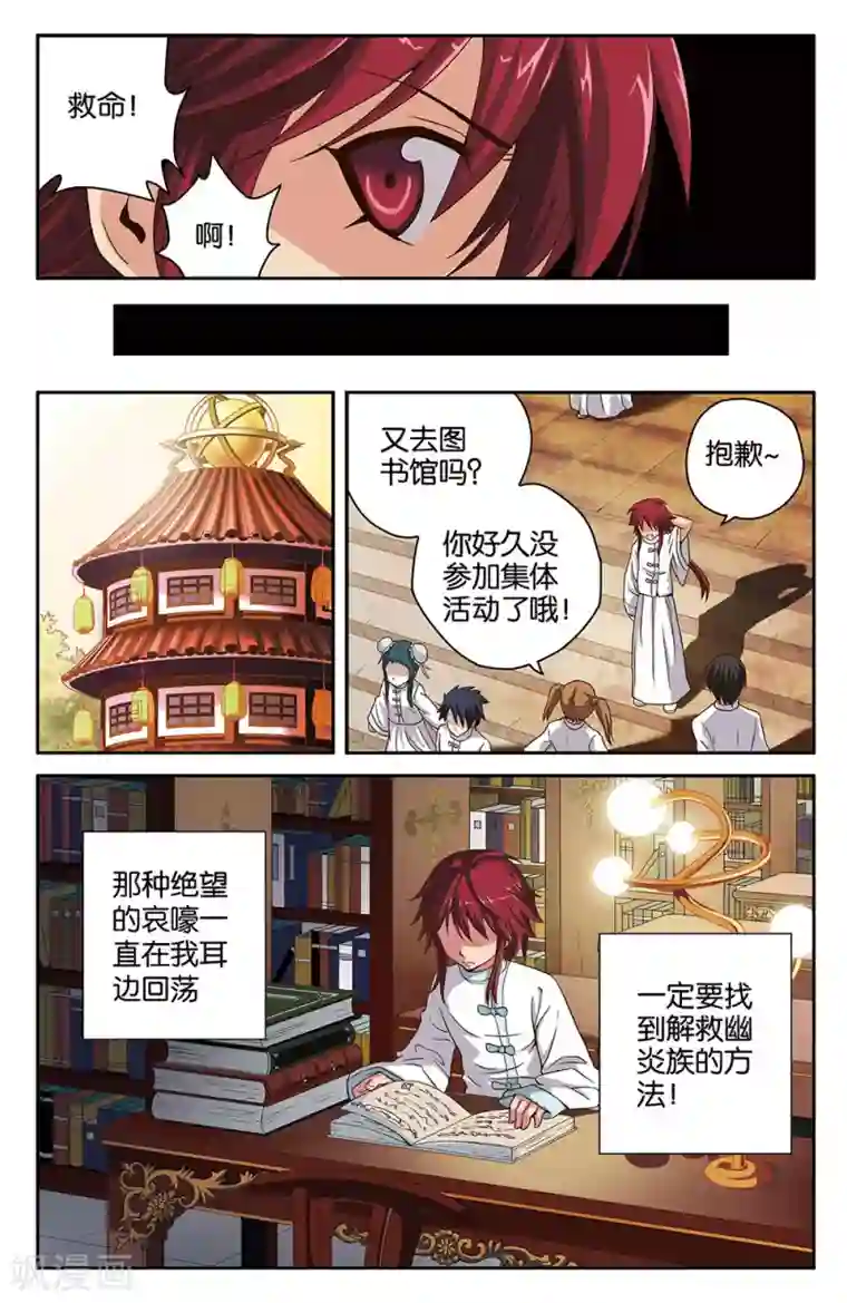 混沌少女第31话