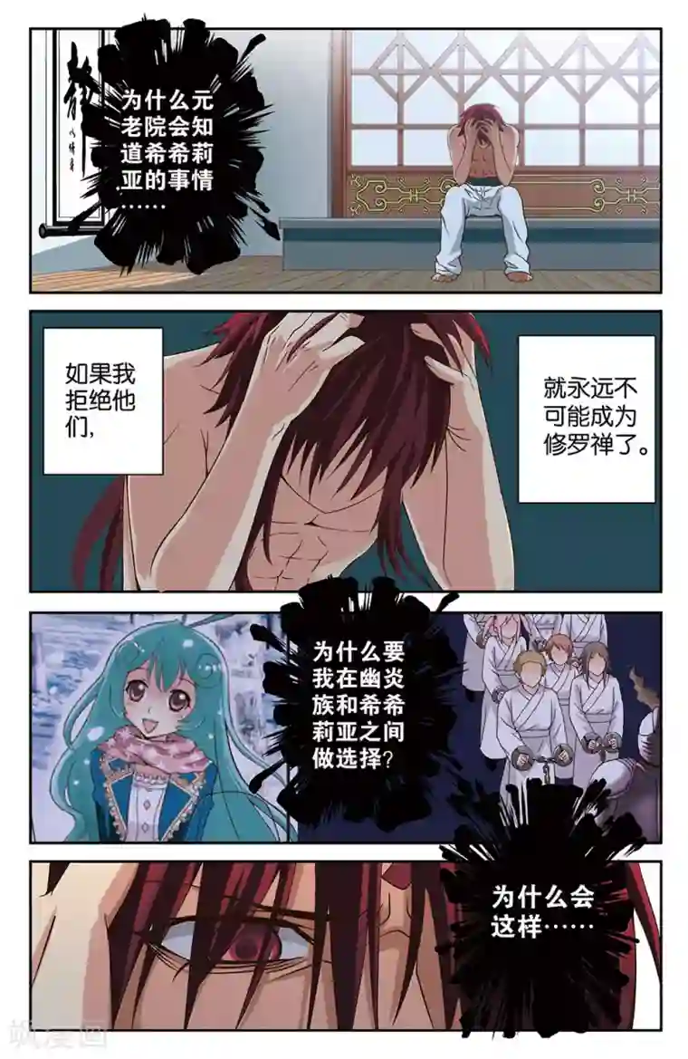 混沌少女第32话