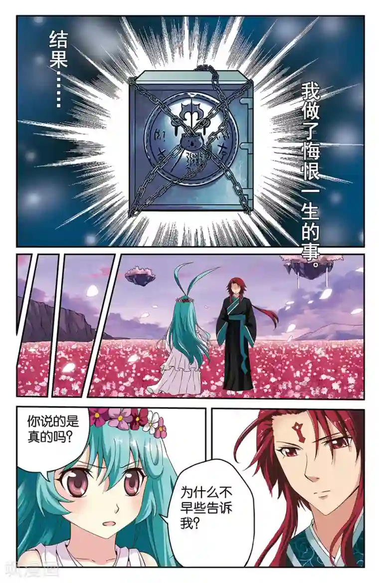 混沌少女第32话