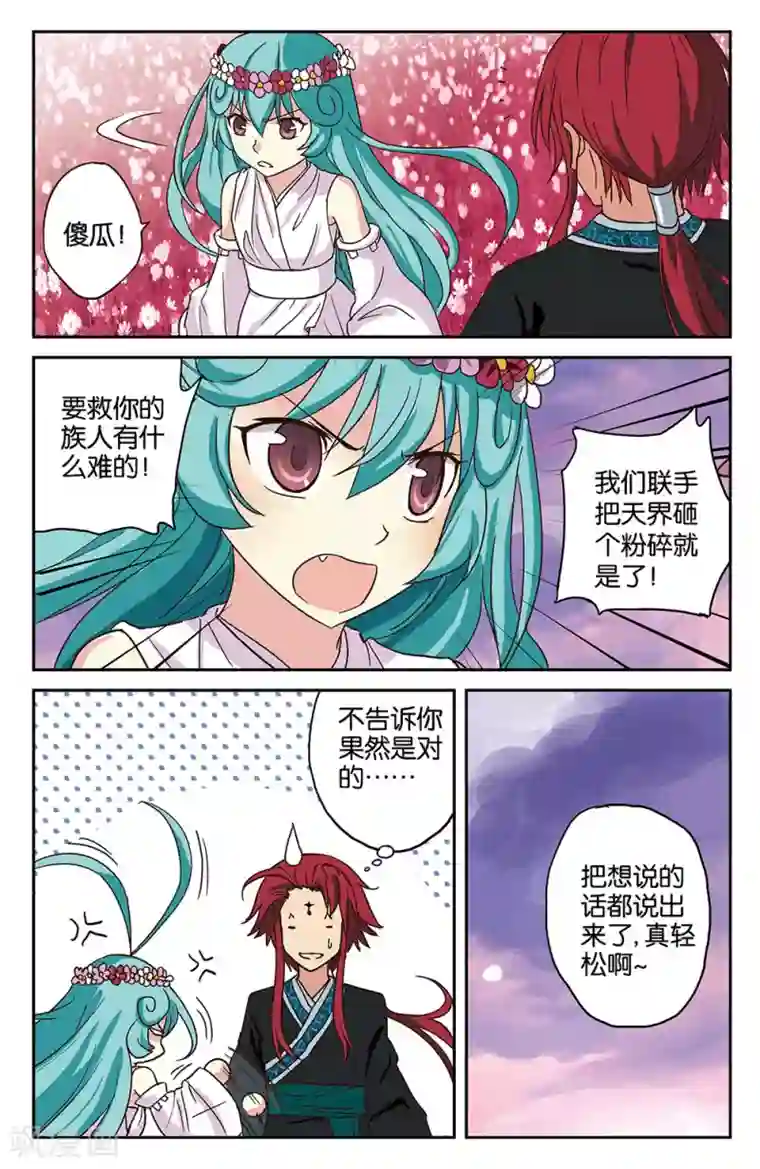 混沌少女第32话