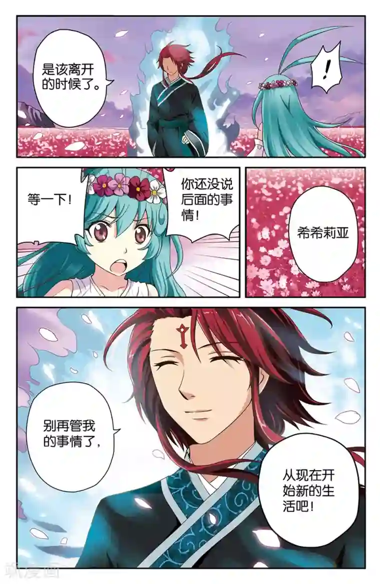 混沌少女第32话