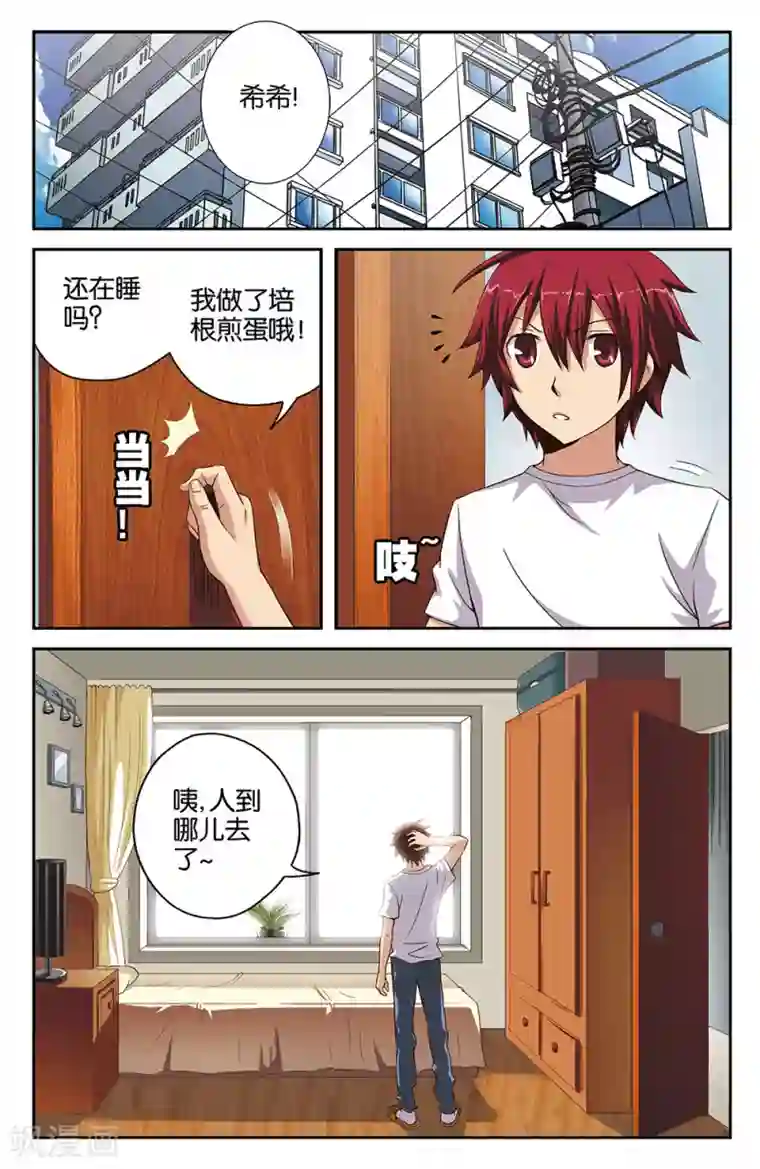 混沌少女第33话