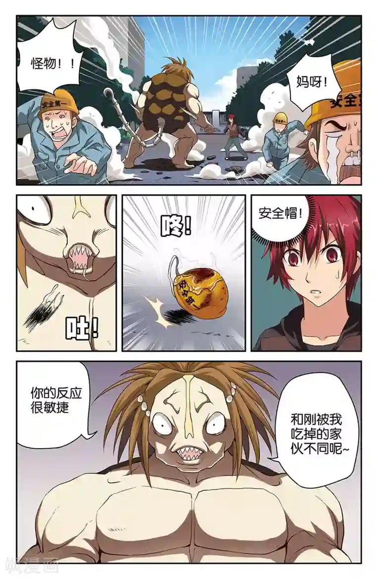 混沌少女第33话