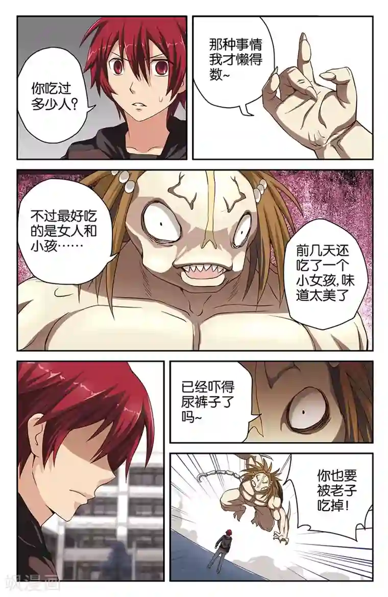 混沌少女第33话