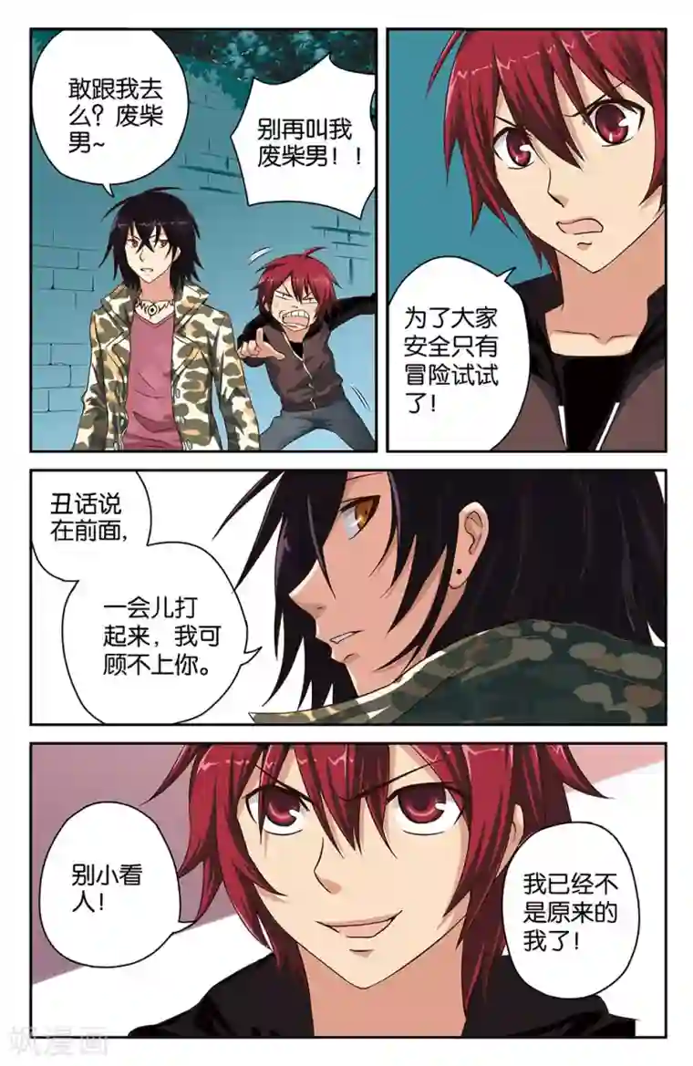 混沌少女第34话