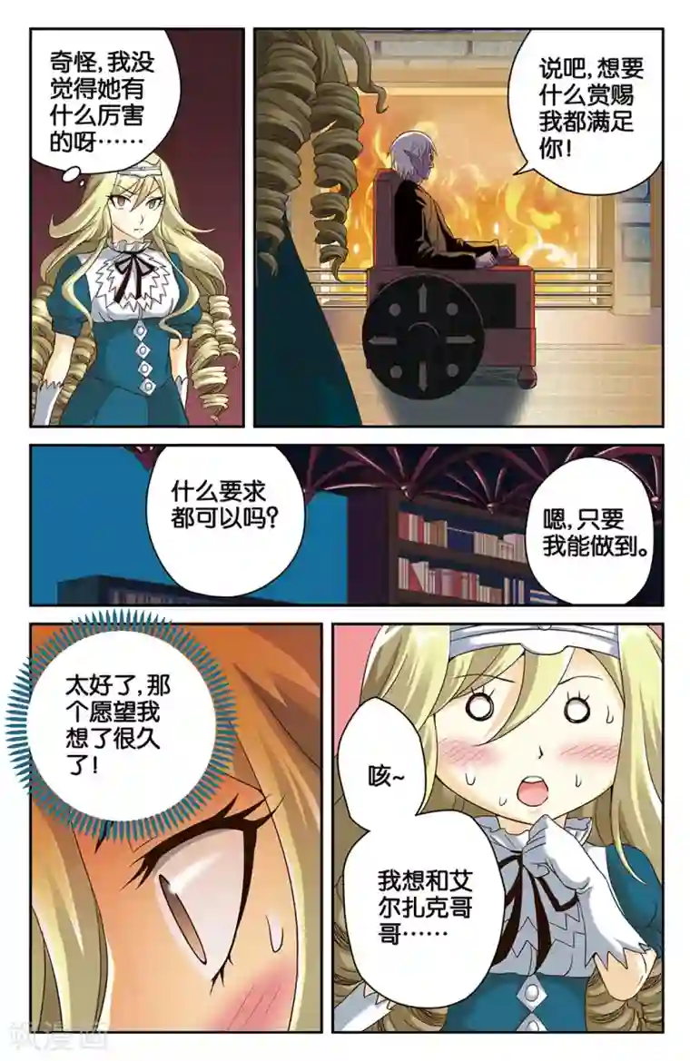 混沌少女第34话