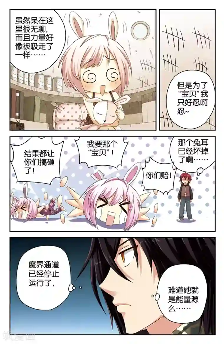 混沌少女第35话