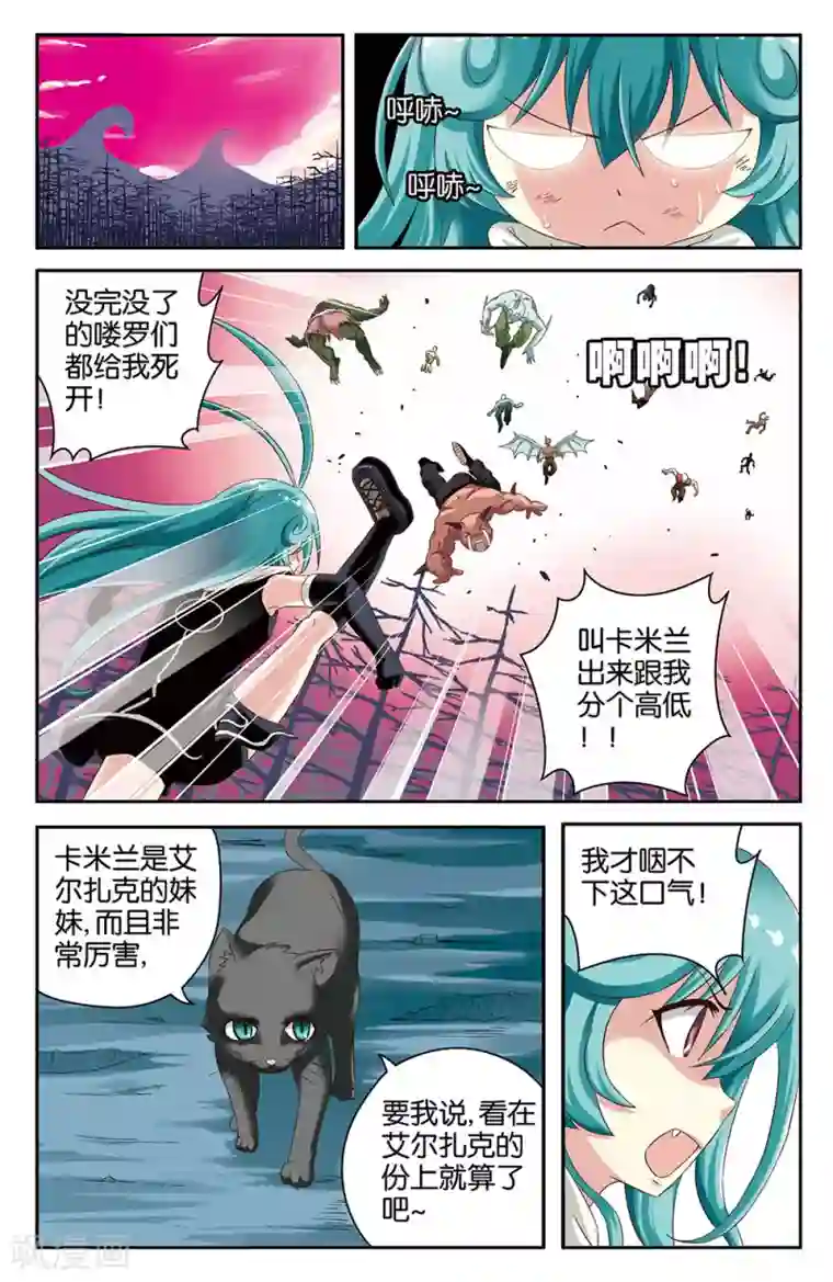 混沌少女第35话