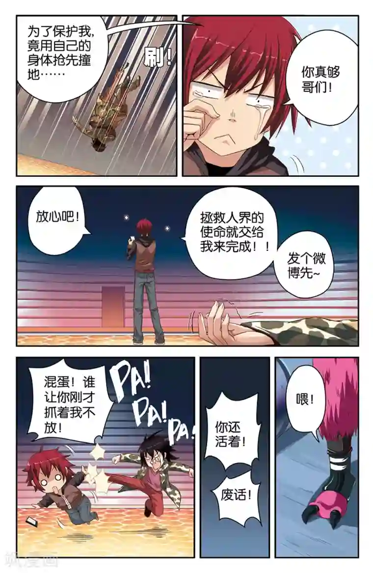 混沌少女第35话