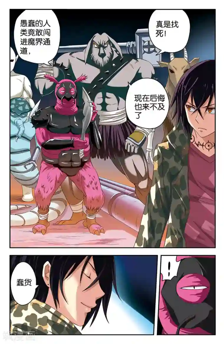 混沌少女第35话