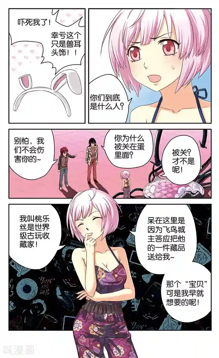 混沌少女第35话