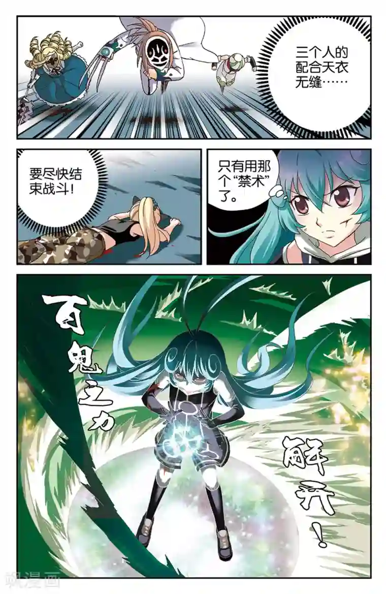 混沌少女第36话