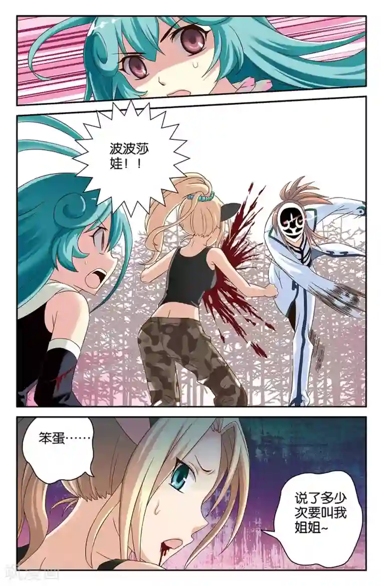 混沌少女第36话