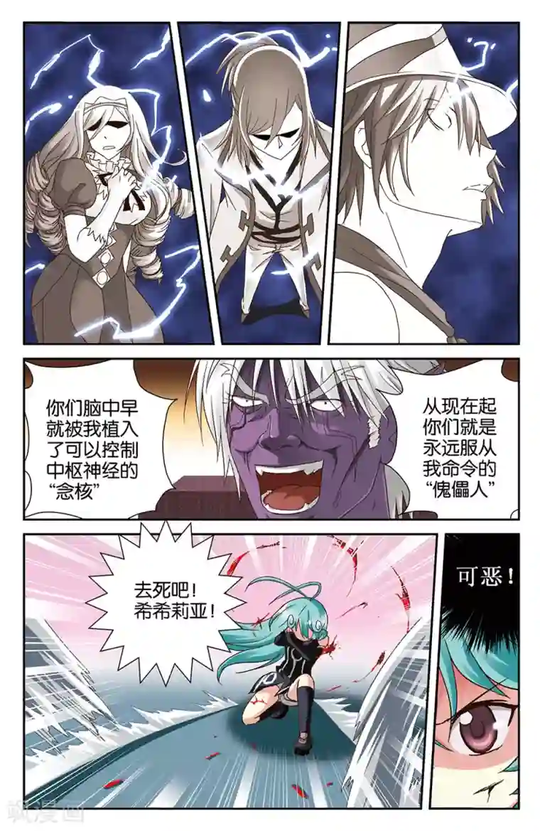 混沌少女第36话