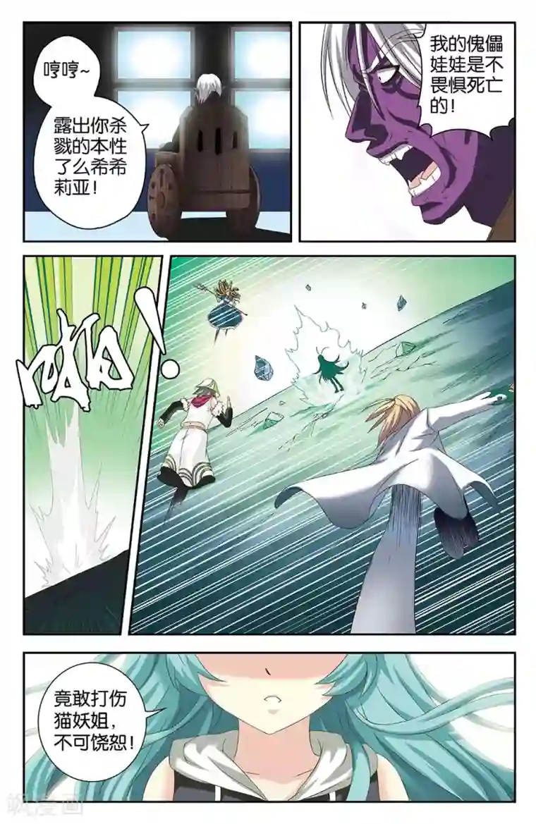 混沌少女第37话