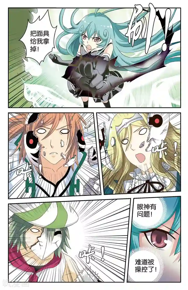 混沌少女第37话