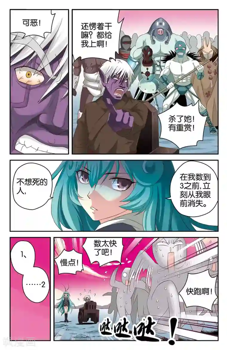 混沌少女第38话