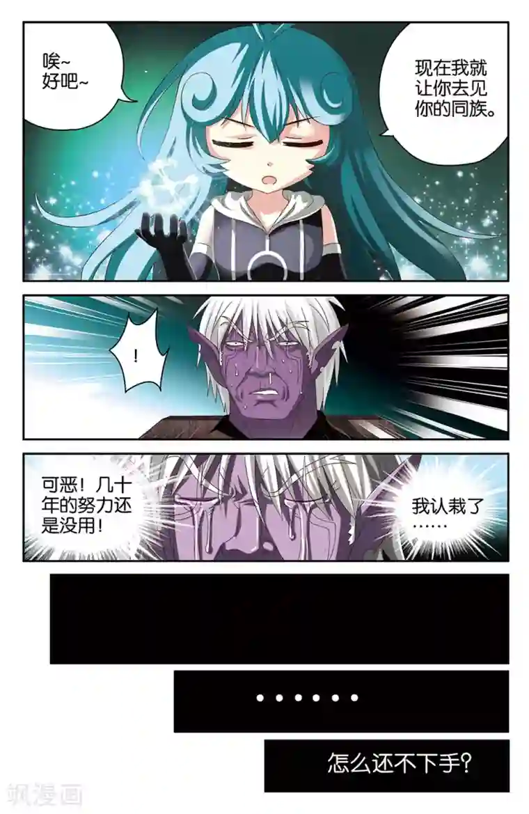 混沌少女第38话