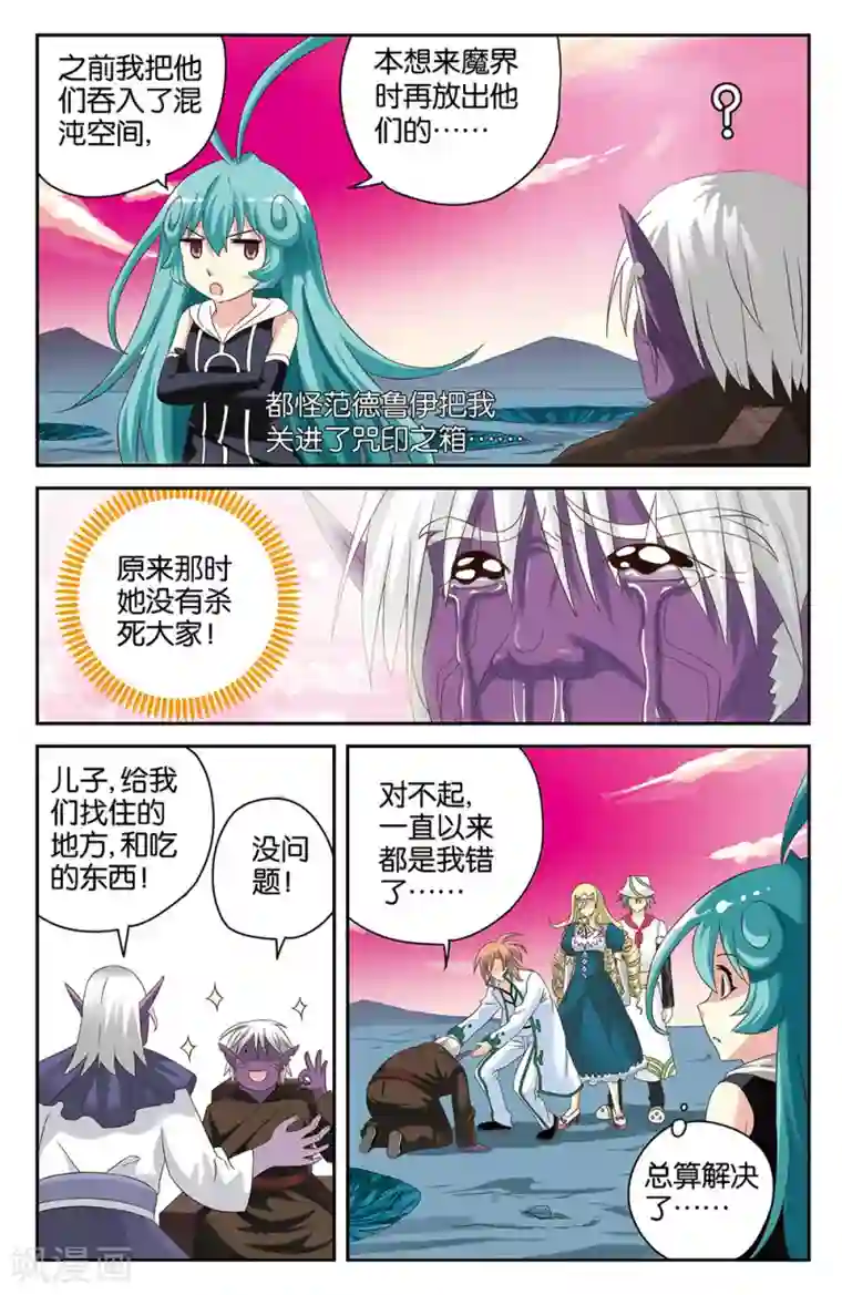 混沌少女第38话