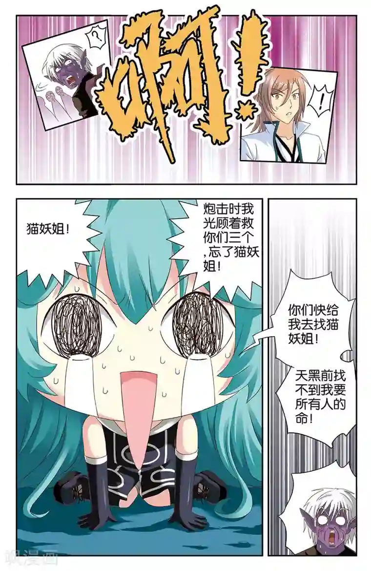 混沌少女第38话