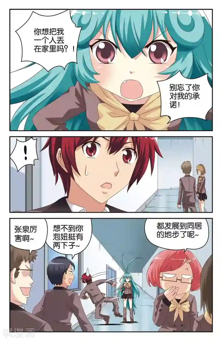 混沌少女第40话