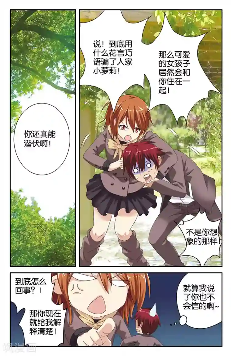 混沌少女第40话