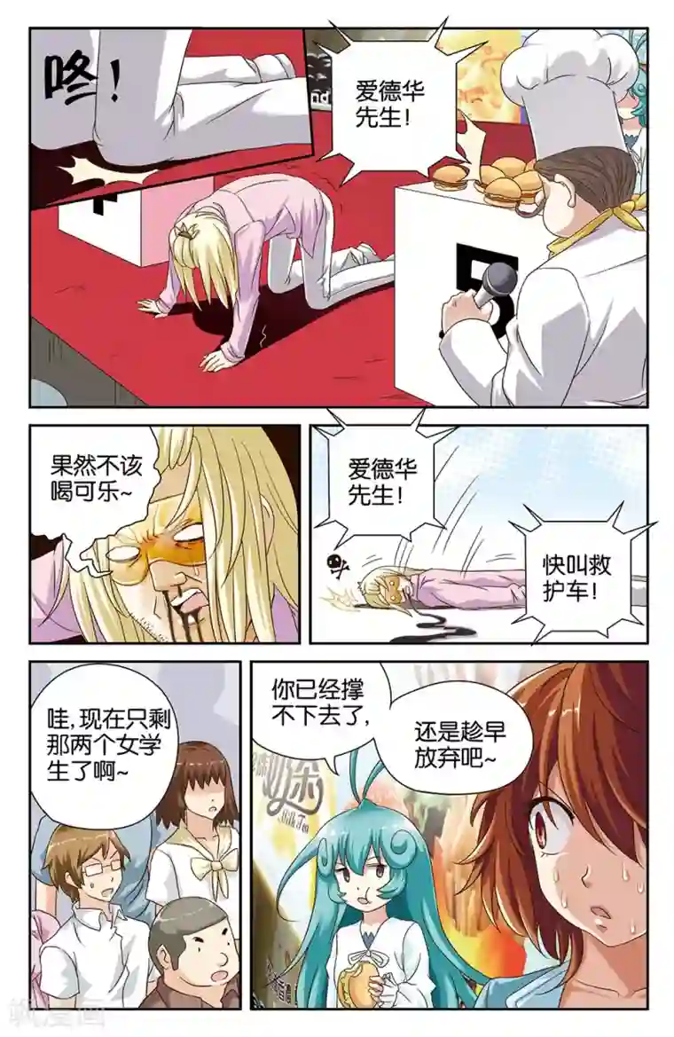 混沌少女第41话