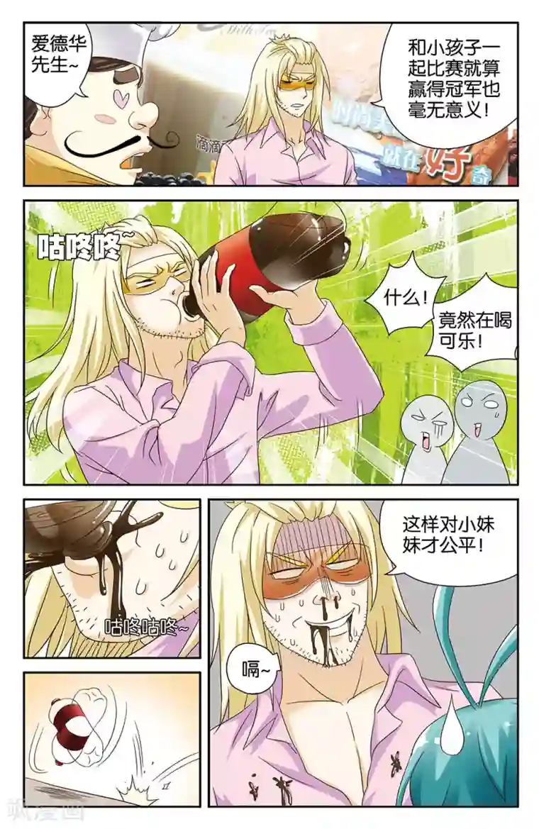 混沌少女第41话