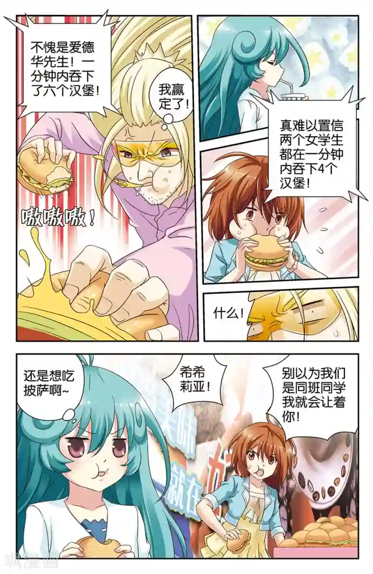 混沌少女第41话