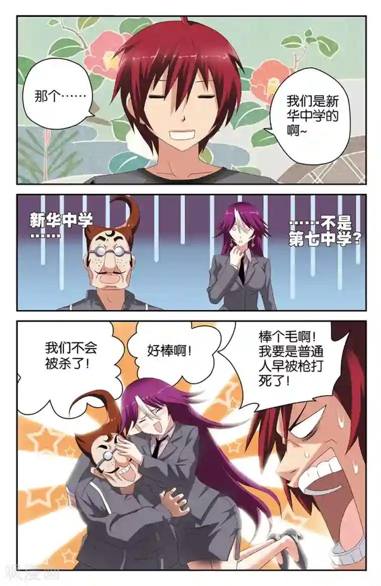 混沌少女第42话