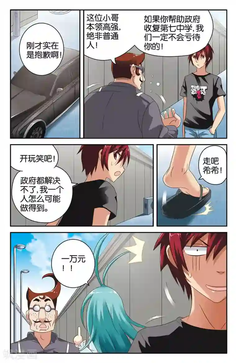 混沌少女第42话