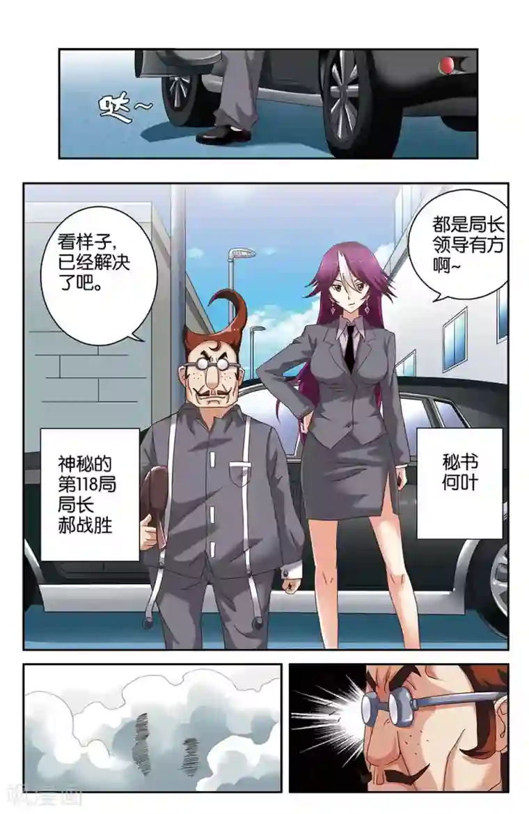 混沌少女第42话