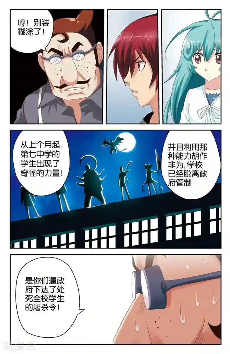 混沌少女第42话