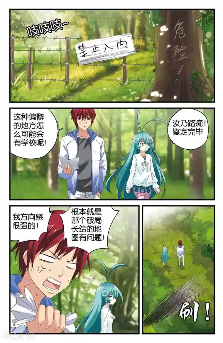 混沌少女第43话