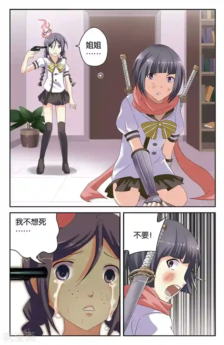 混沌少女第43话