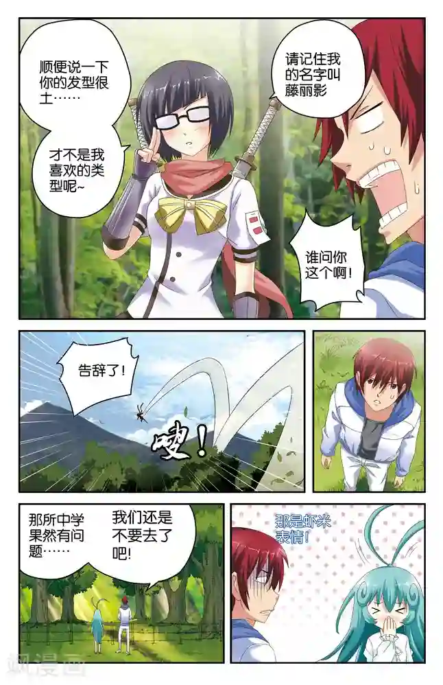 混沌少女第43话