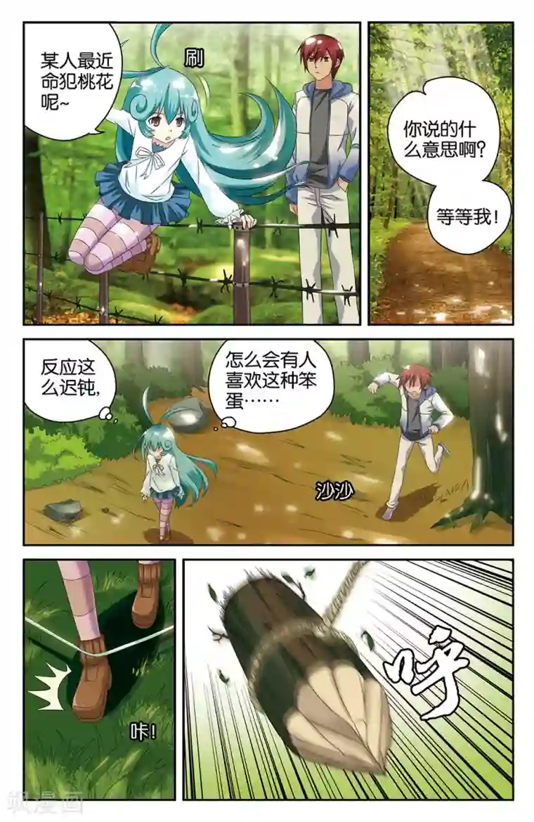 混沌少女第43话