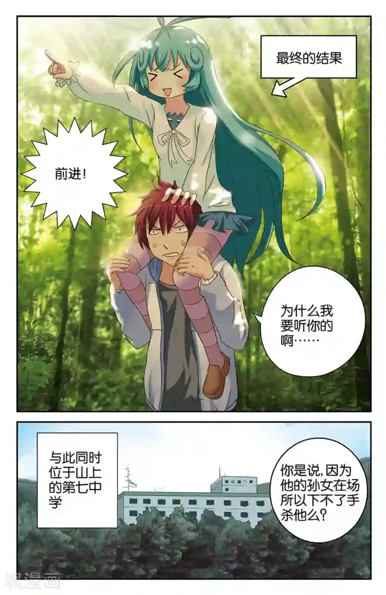 混沌少女第43话