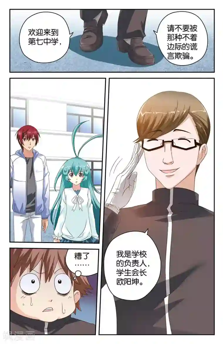 混沌少女第44话