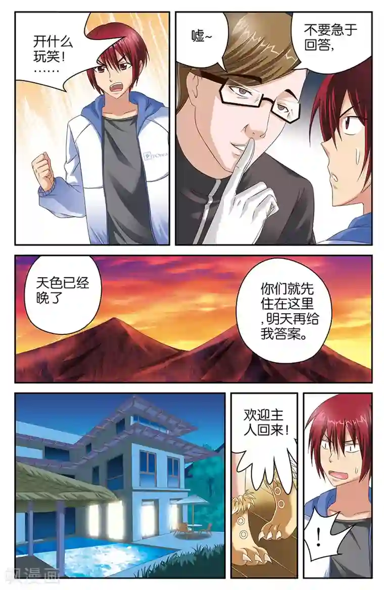 混沌少女第45话